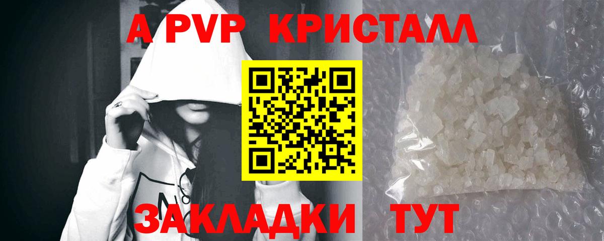 Альфа ПВП Crystall Карталы