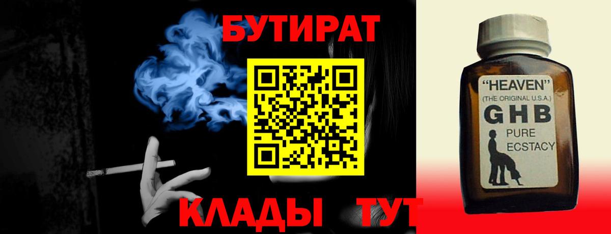 Бутират жидкий экстази Карталы