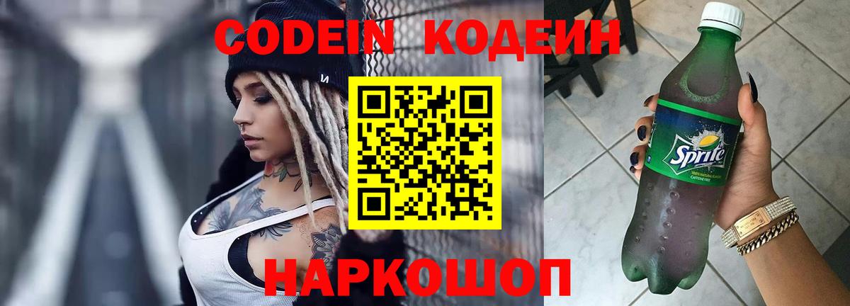 Codein Purple Drank Карталы