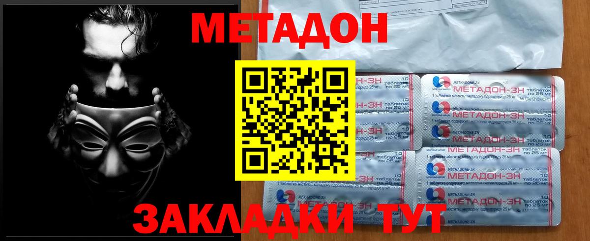 МЕТАДОН кристалл  Карталы 